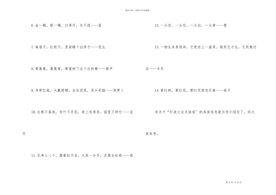 灯谜大全及谜底_第3页