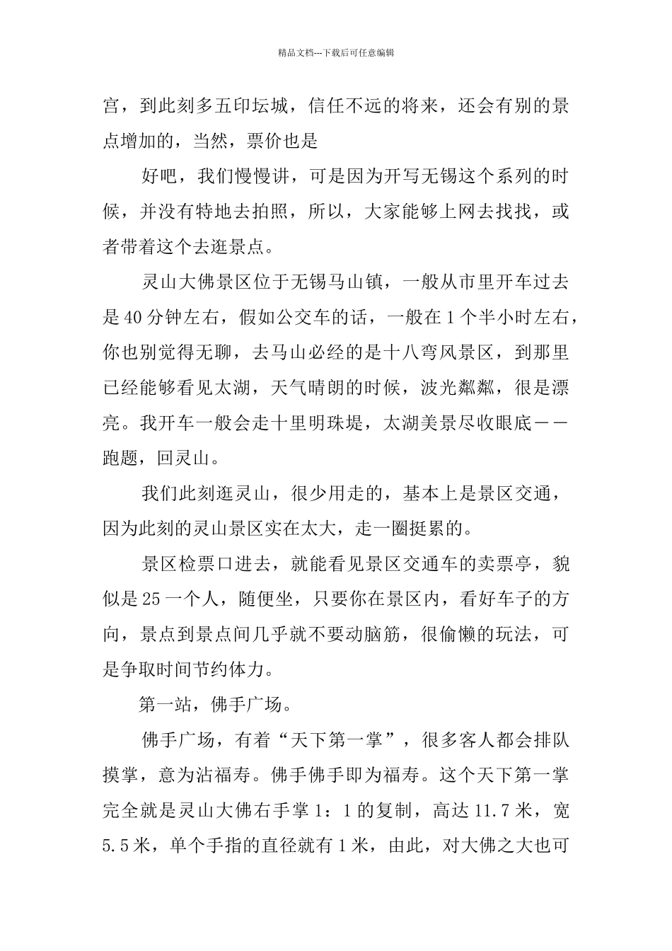 灵山大佛导游词_第2页