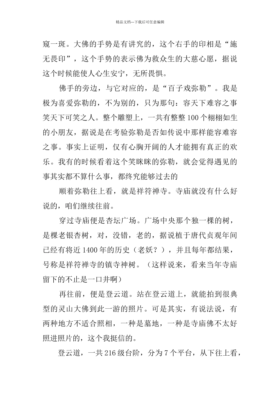 灵山大佛导游词_第3页