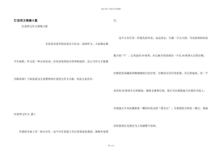灯说明文锦集9篇_第1页