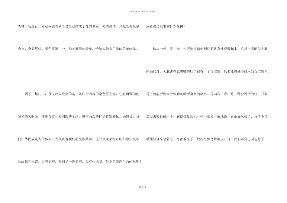 灯说明文锦集9篇_第3页