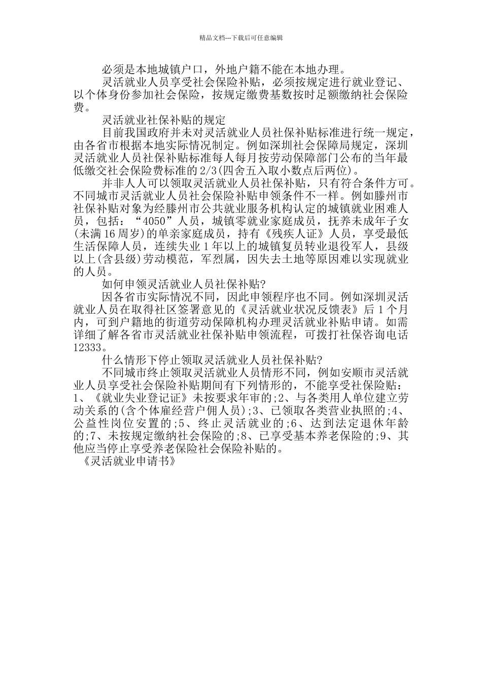 灵活就业申请书_第2页