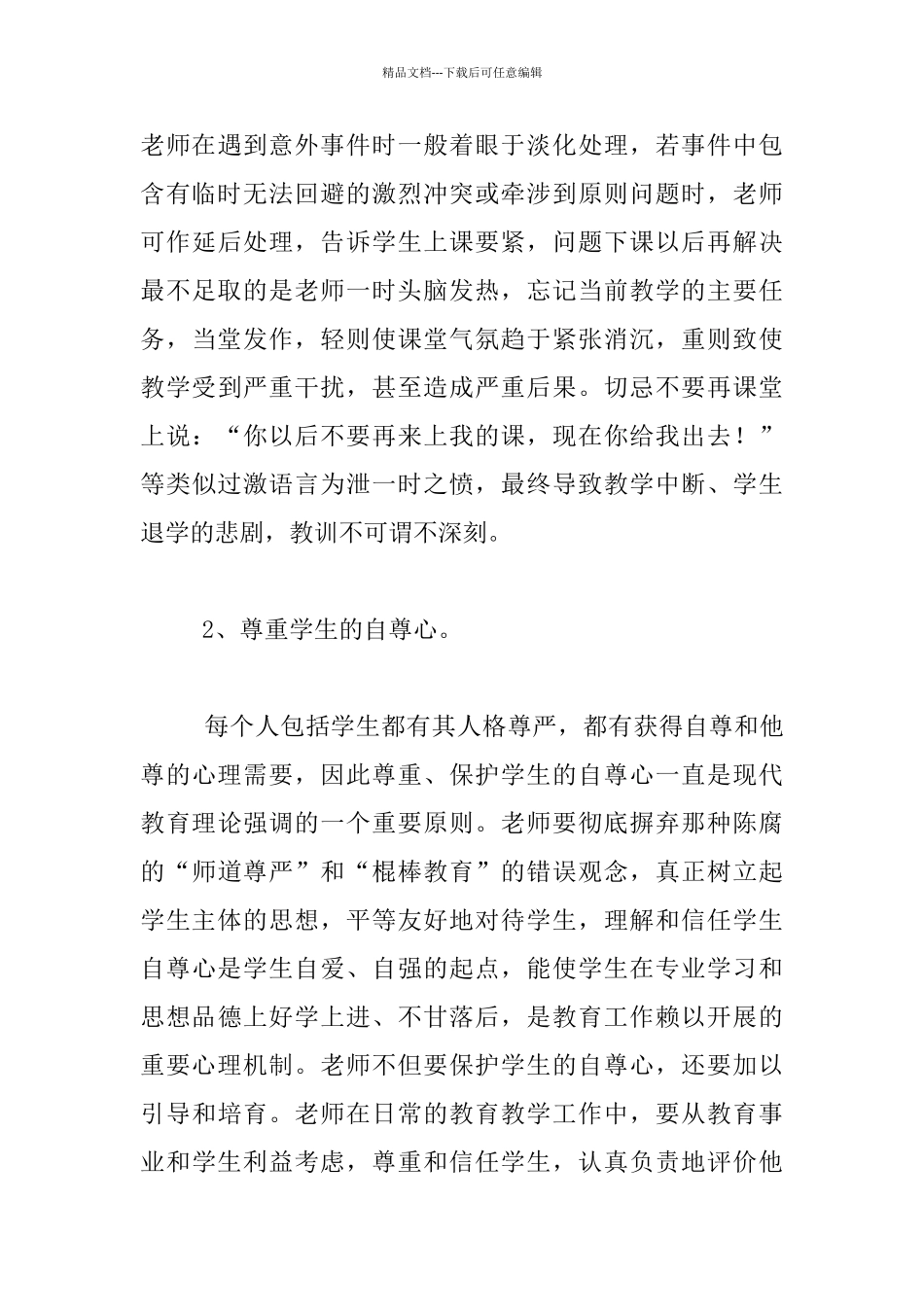 灵活教育是教师必备的重要教育手段_第3页