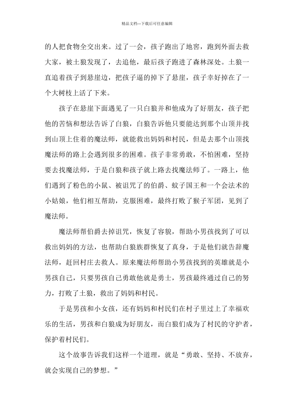 灵狼传奇电影观后感范文五篇_第3页