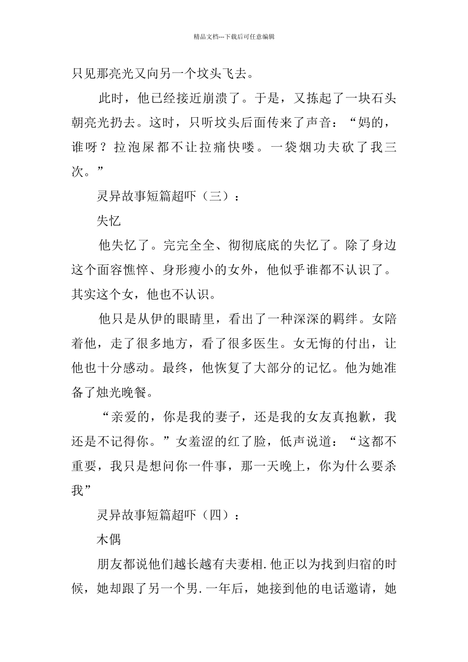 灵异故事短篇超吓人30个_第2页