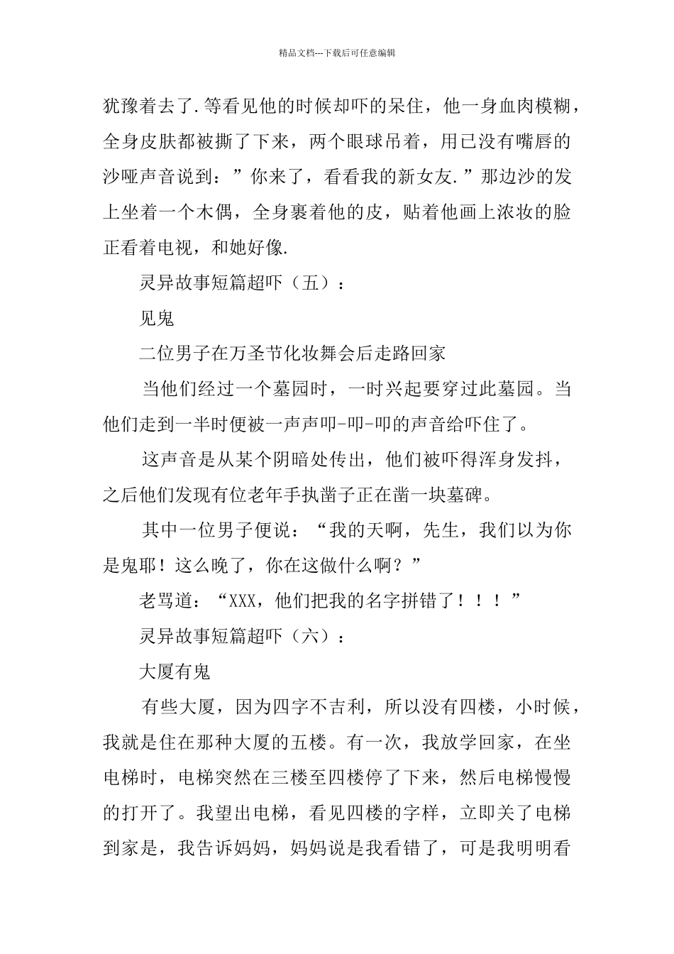 灵异故事短篇超吓人30个_第3页