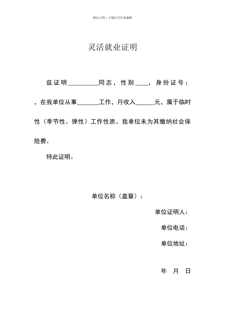 灵活就业证明_第1页