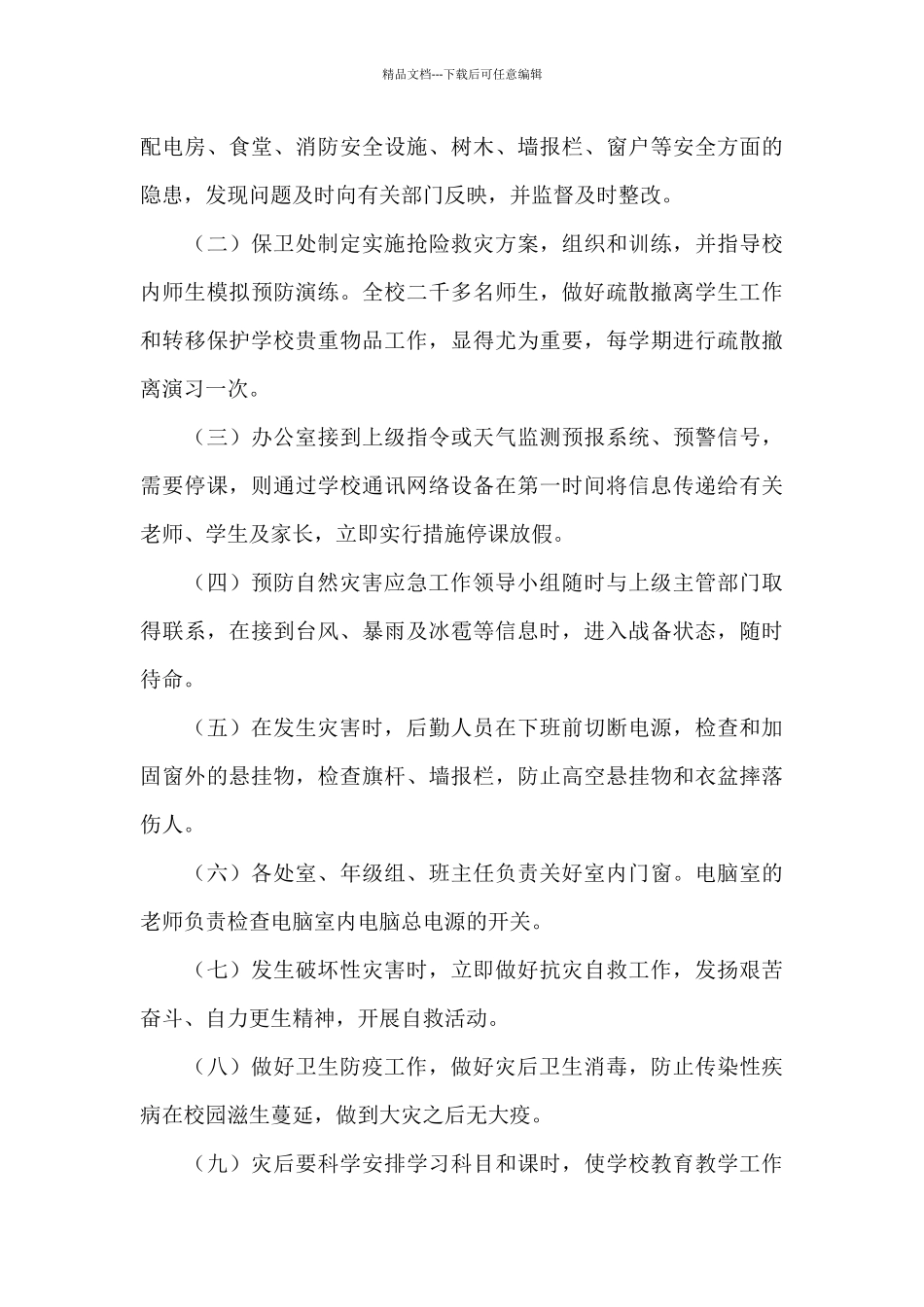 灾害应急预案_第3页