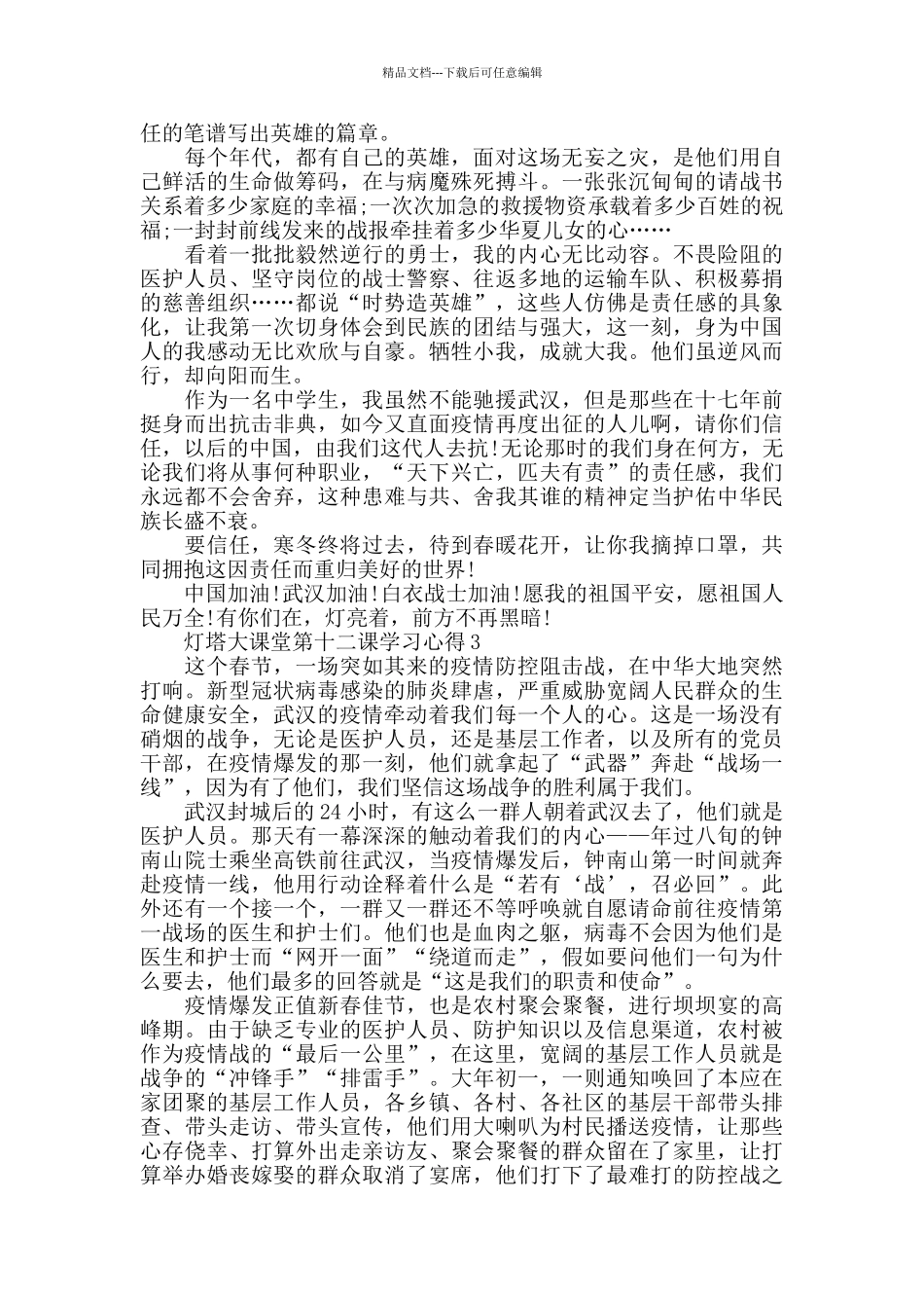 灯塔大课堂第十二课学习心得内容精选范文5篇_第2页