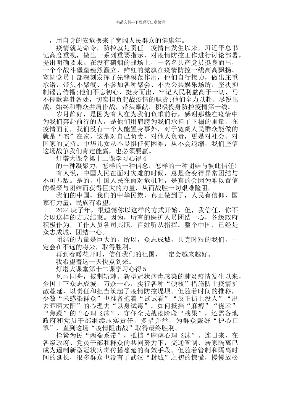 灯塔大课堂第十二课学习心得内容精选范文5篇_第3页