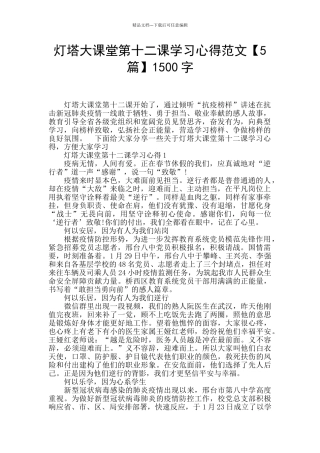 灯塔大课堂第十二课学习心得范文1500字