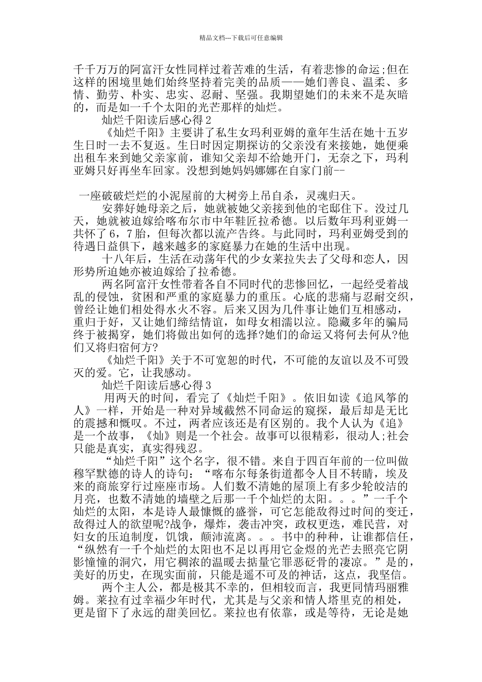 灿烂千阳读后感心得范文5篇_第2页