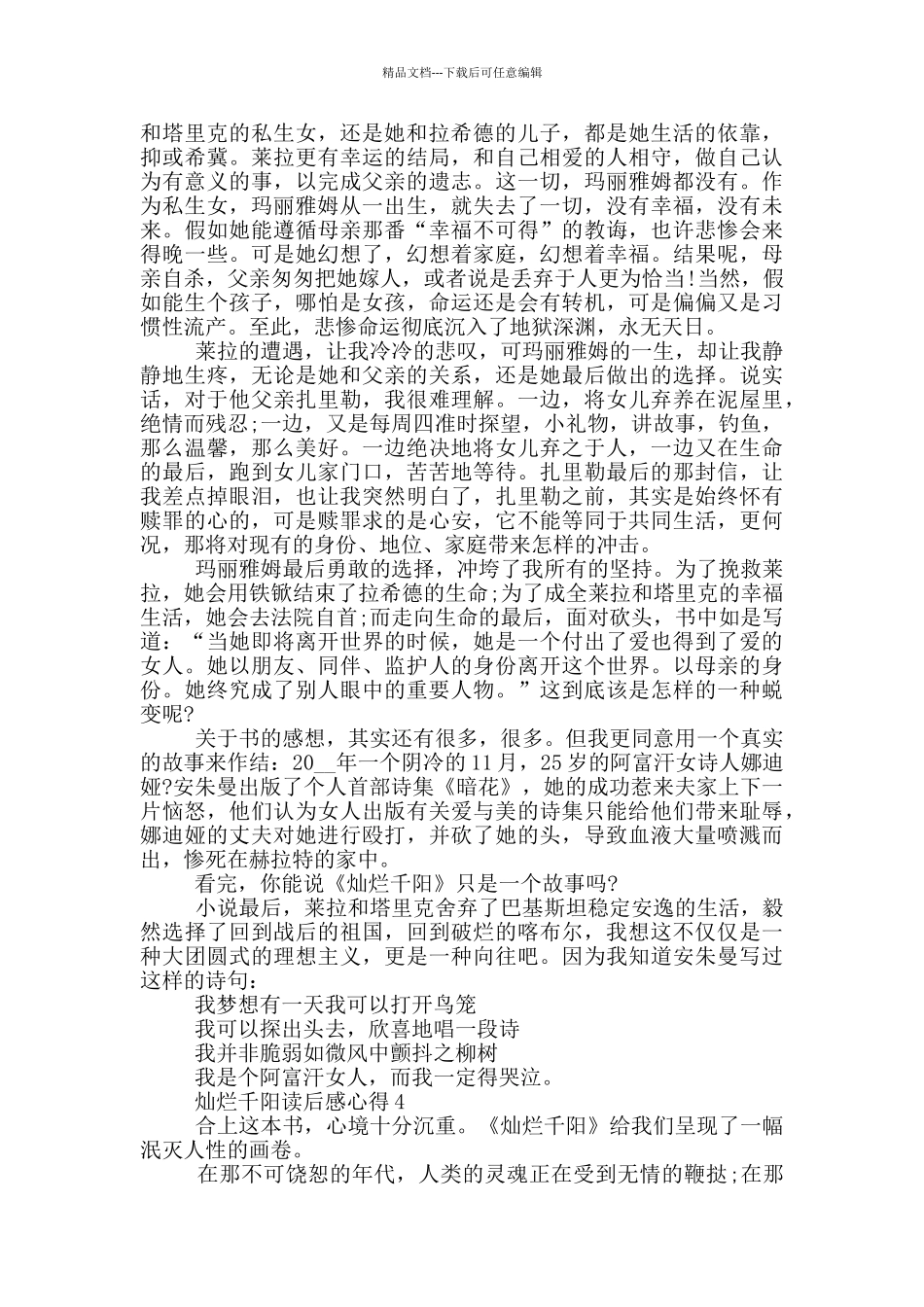 灿烂千阳读后感心得范文5篇_第3页