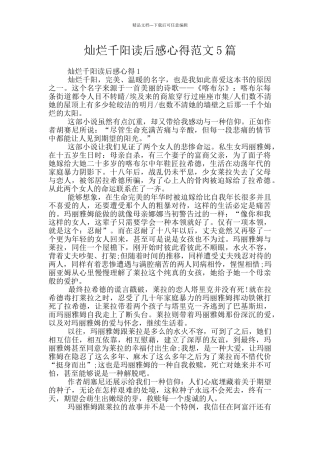 灿烂千阳读后感心得范文5篇