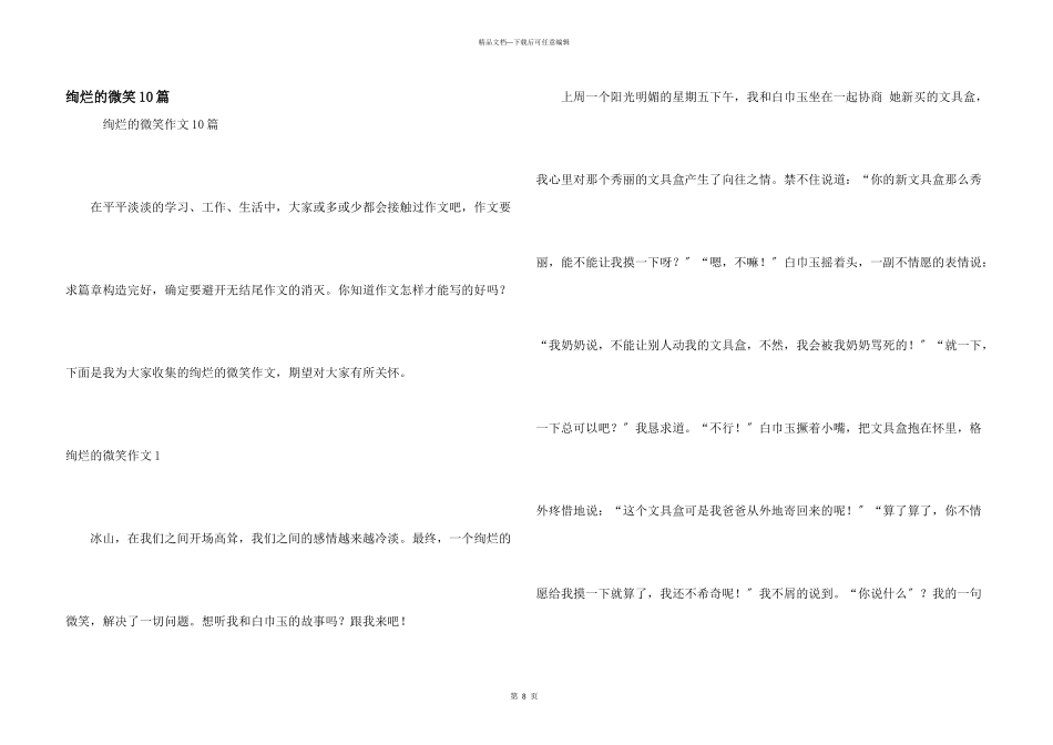 灿烂的微笑10篇_第1页