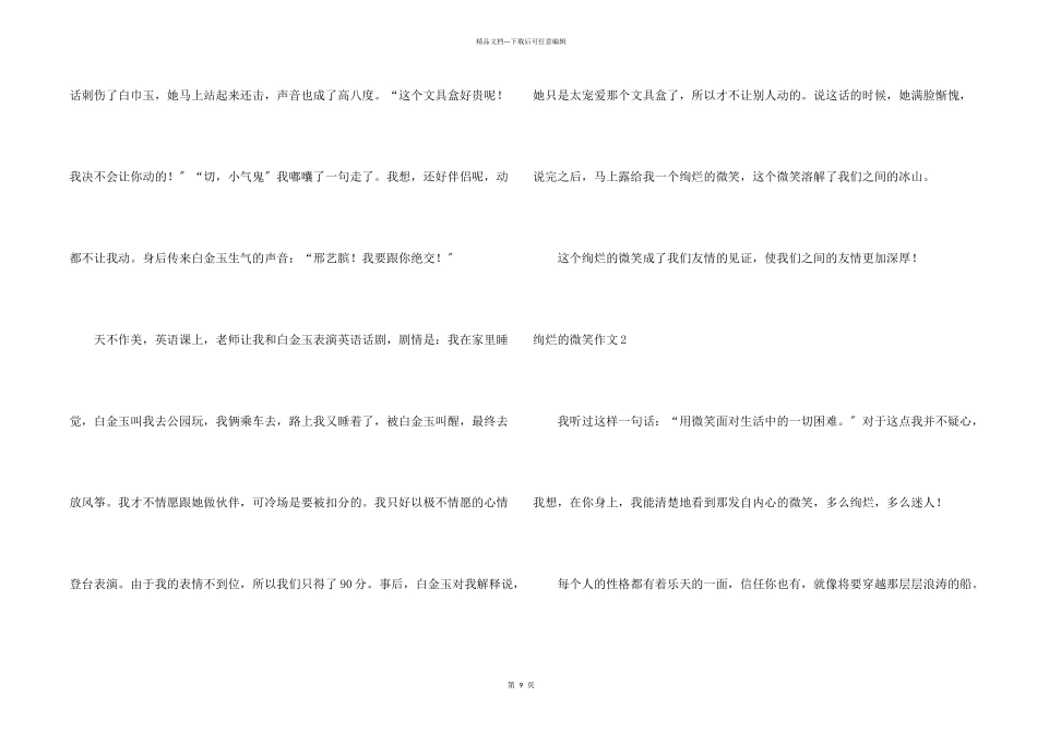 灿烂的微笑10篇_第2页