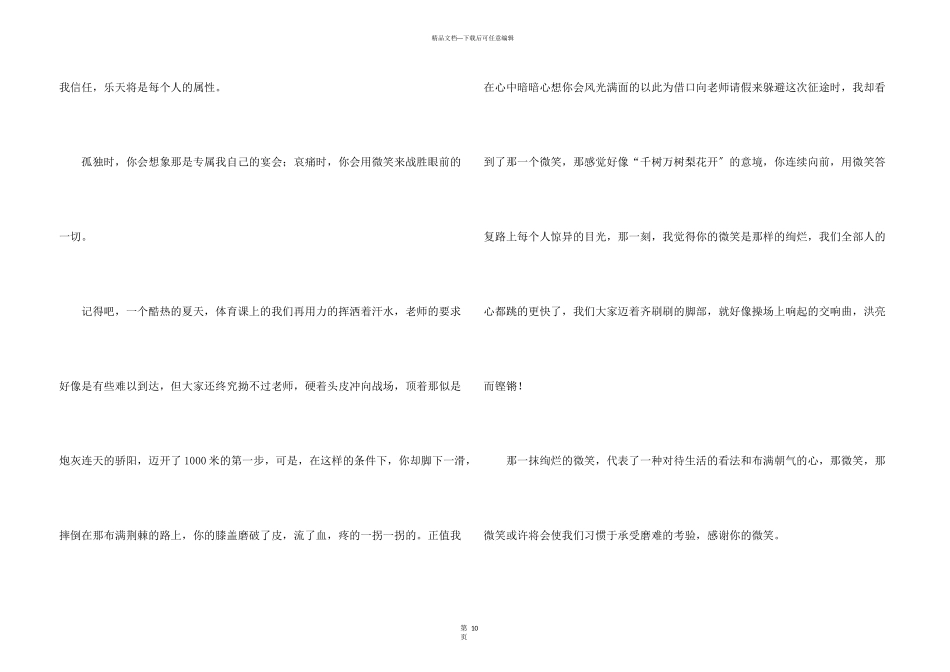 灿烂的微笑10篇_第3页