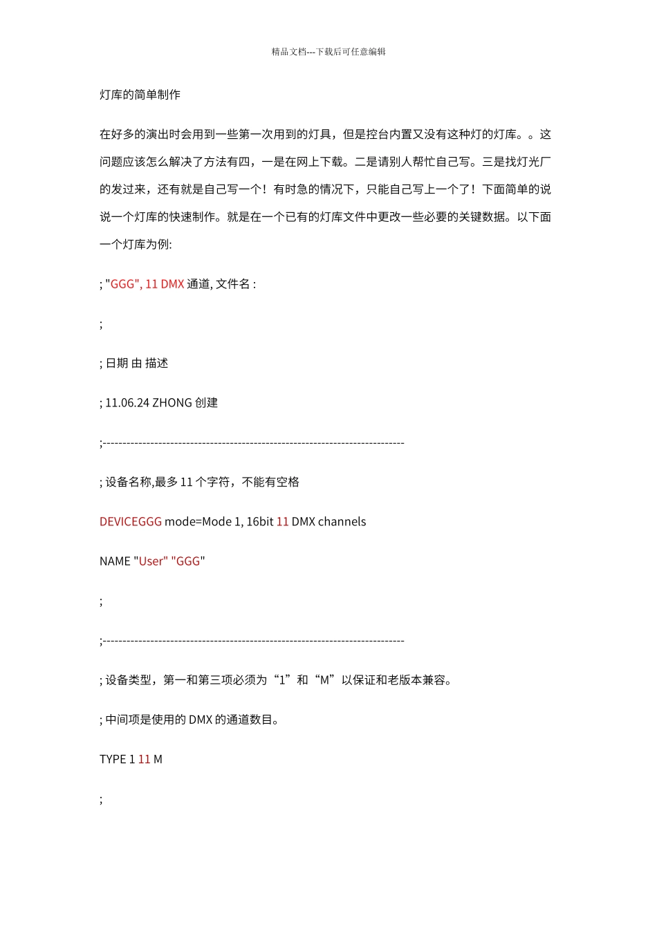 灯库的简单制作_第1页