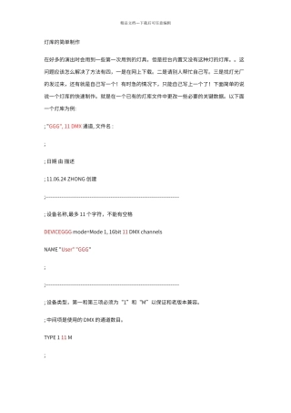 灯库的简单制作
