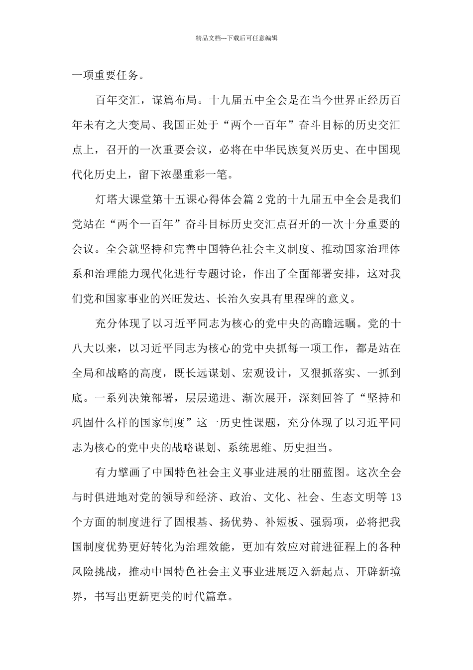 灯塔大课堂第十五课心得体会7篇_第2页