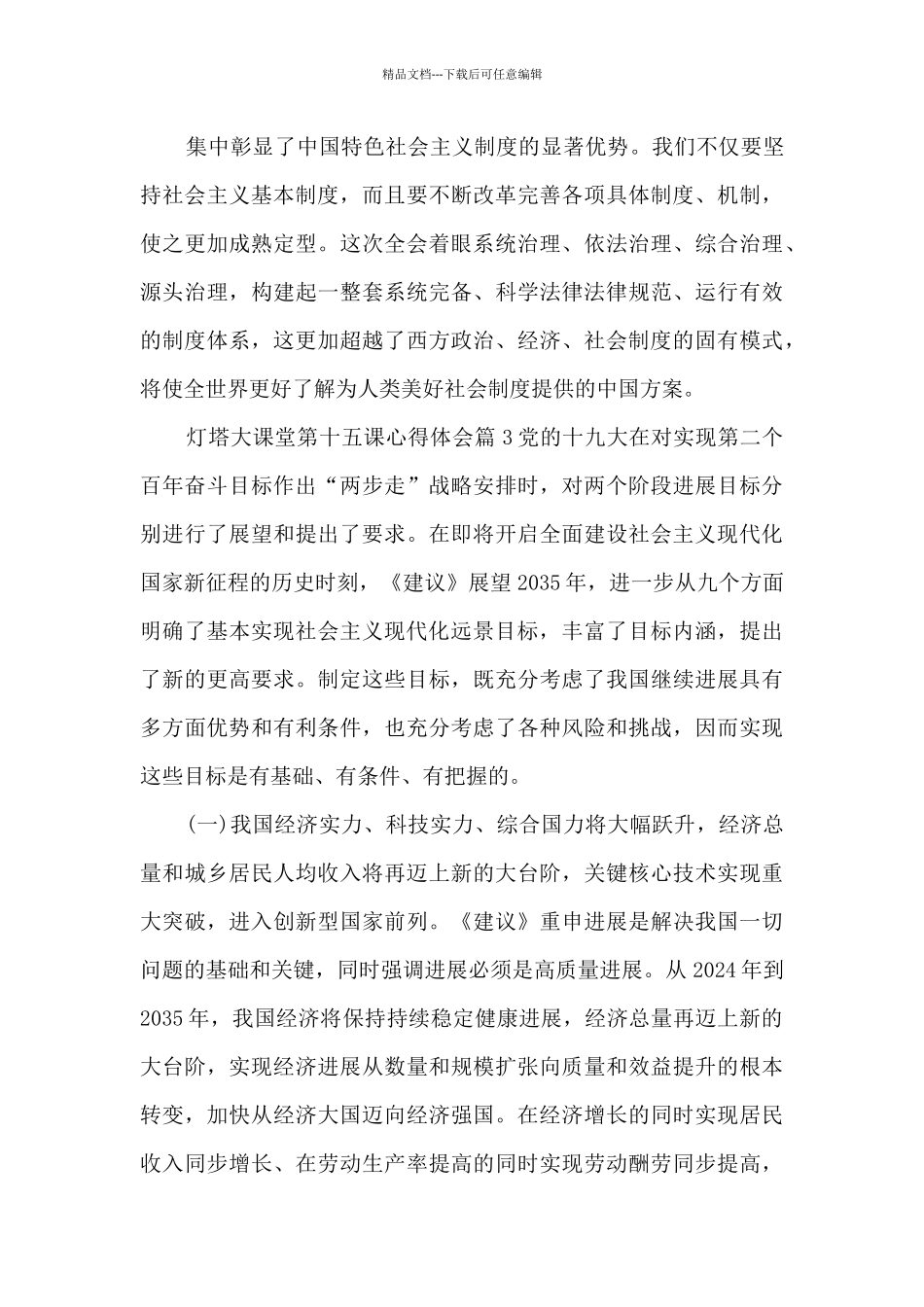 灯塔大课堂第十五课心得体会7篇_第3页