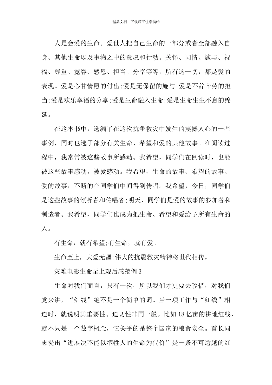 灾难电影生命至上观后感范例五篇_第3页