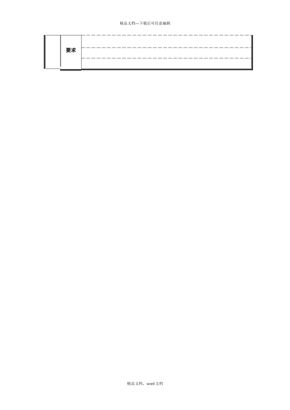 炉前化验班长职位说明书_第3页