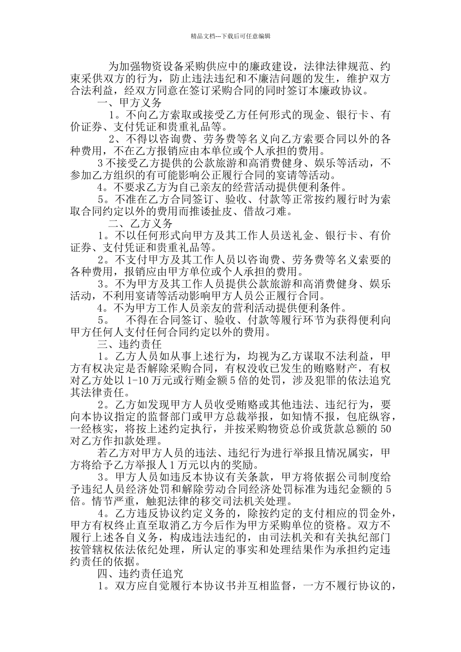 炉渣供应合同经典范文两篇_第2页