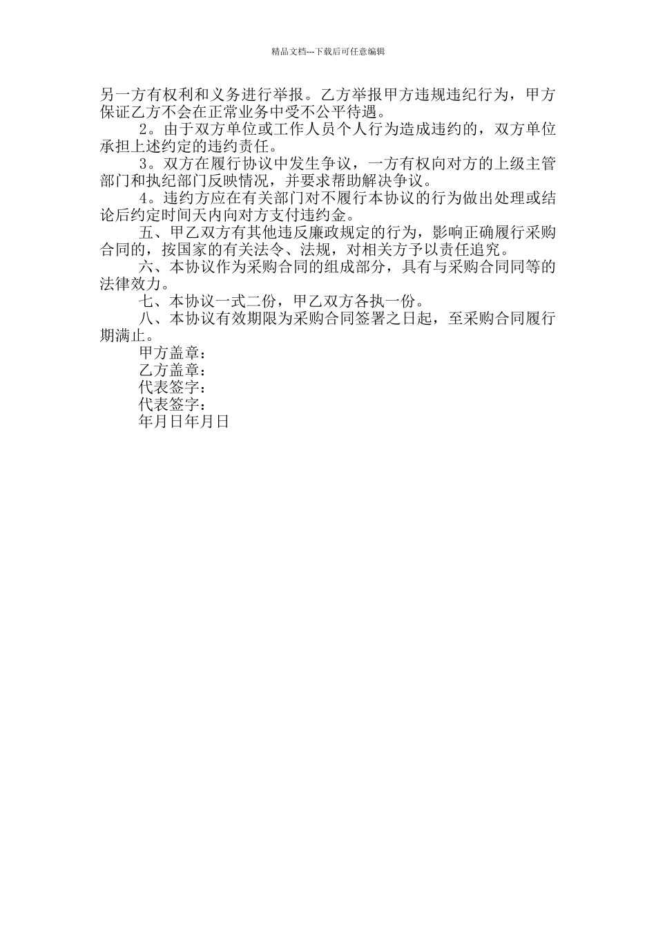 炉渣供应合同经典范文两篇_第3页