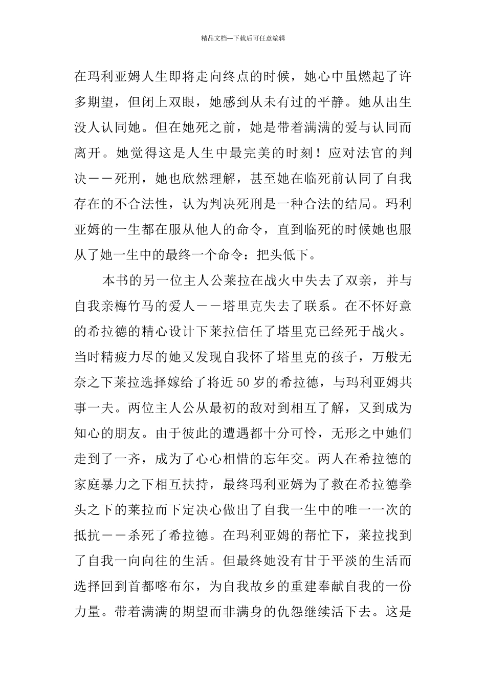 灿烂千阳读后感_第2页