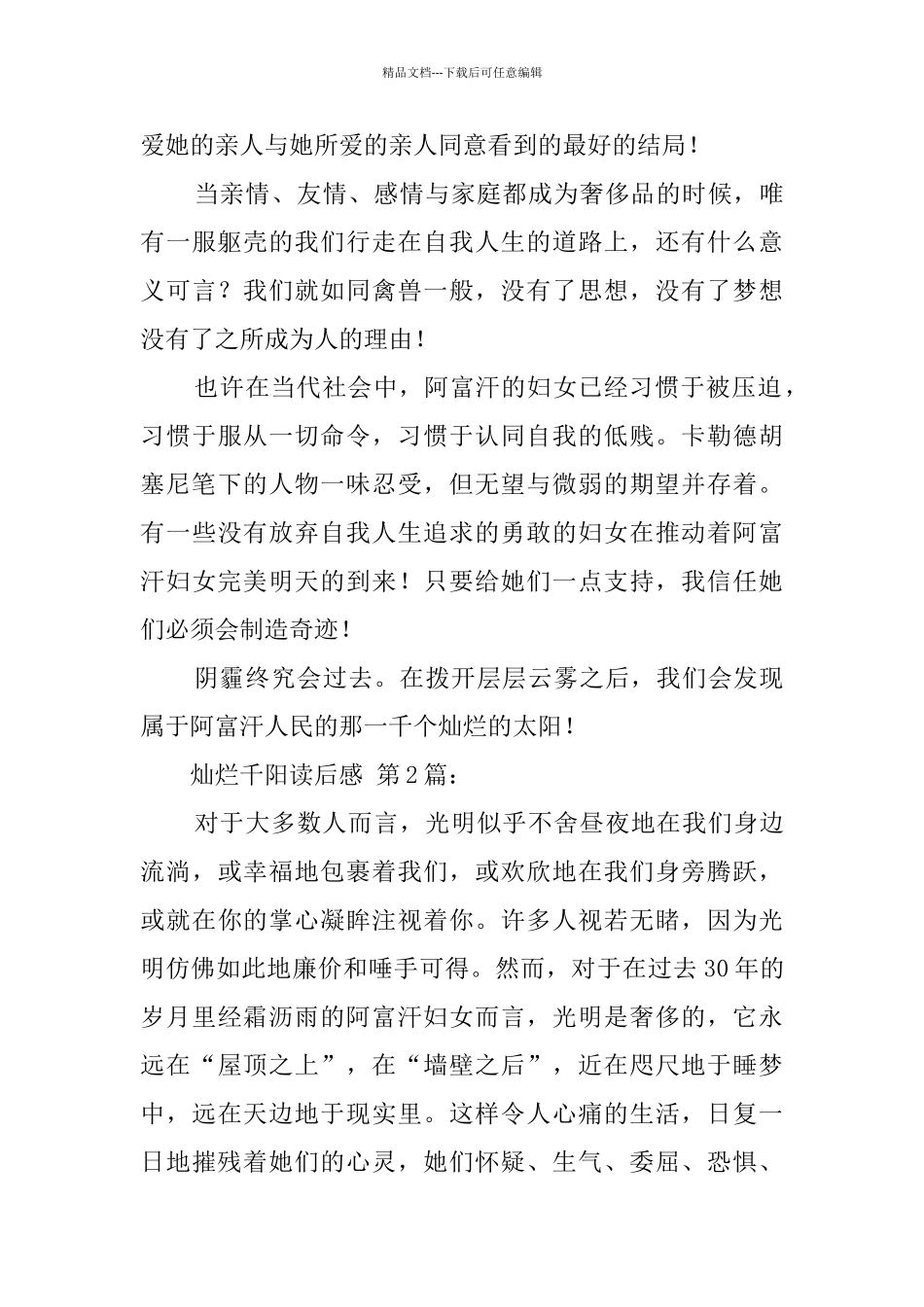 灿烂千阳读后感_第3页