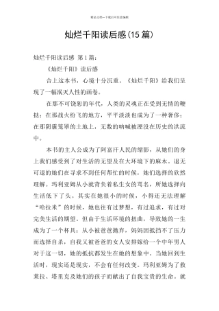 灿烂千阳读后感