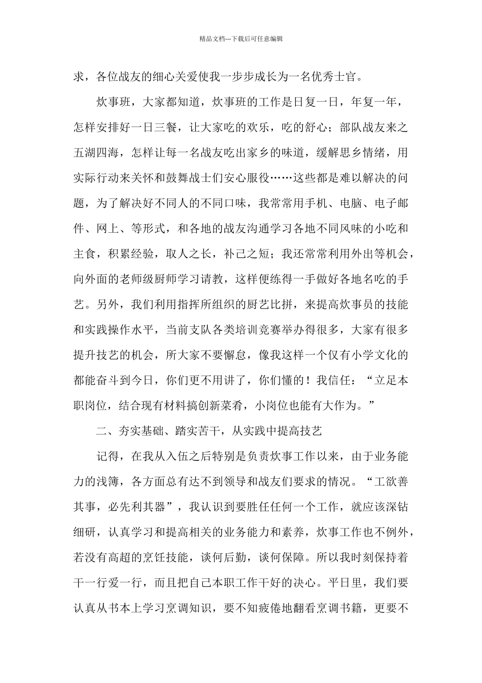 炊事班人员述职报告_第3页
