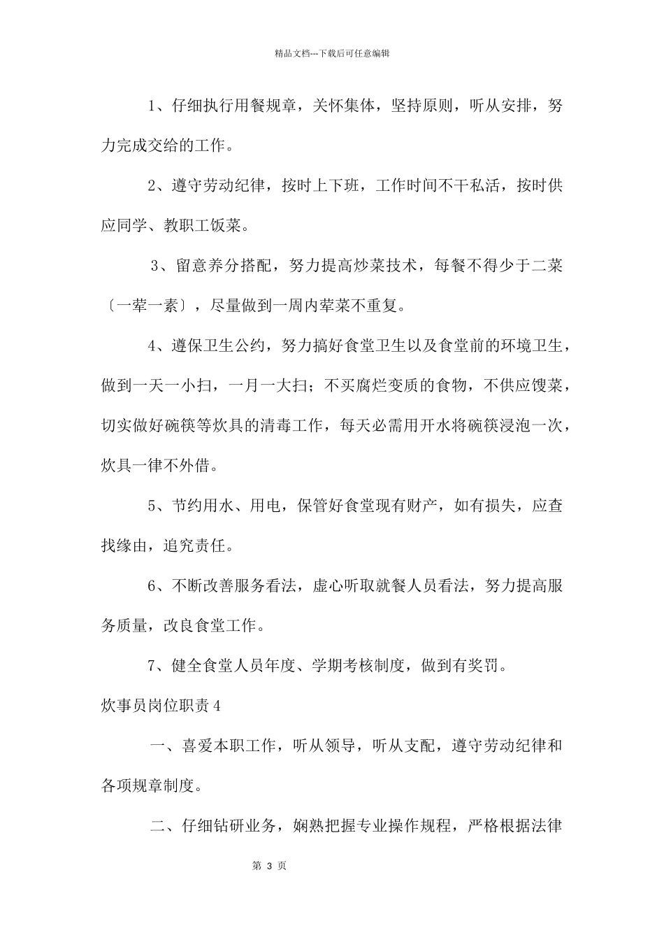 炊事员岗位职责_第3页