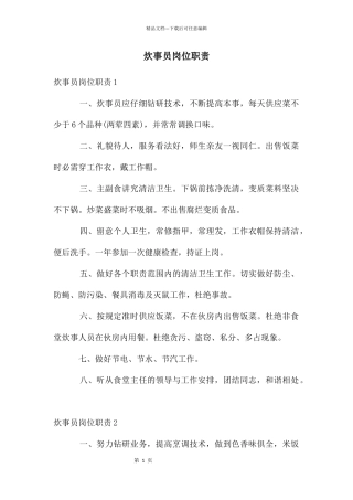 炊事员岗位职责