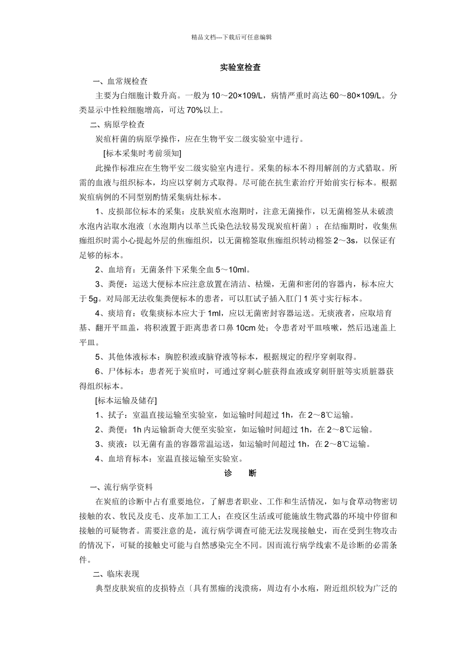 炭疽培训材料_第3页