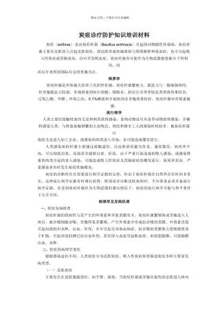 炭疽培训材料