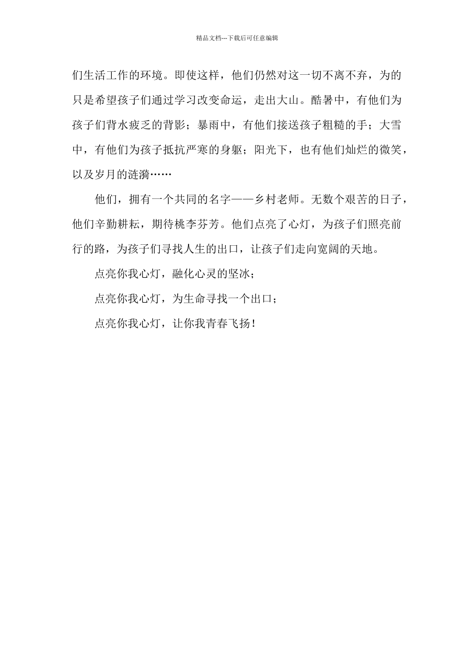 点亮心灯作文800字_第2页