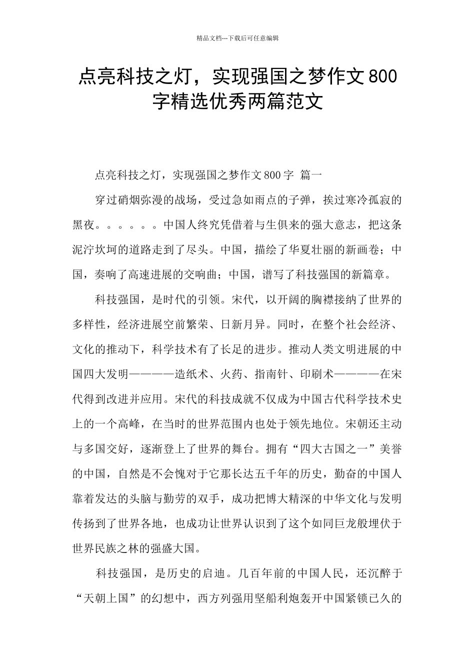 点亮科技之灯_第1页