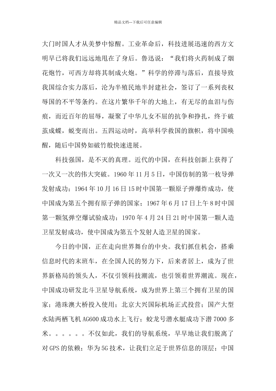 点亮科技之灯_第2页