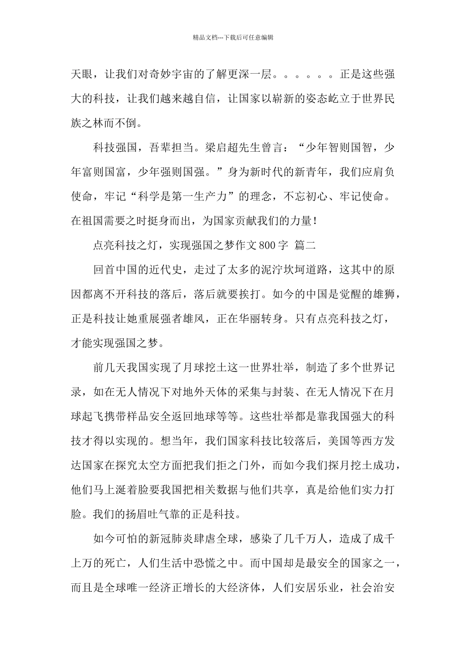 点亮科技之灯_第3页