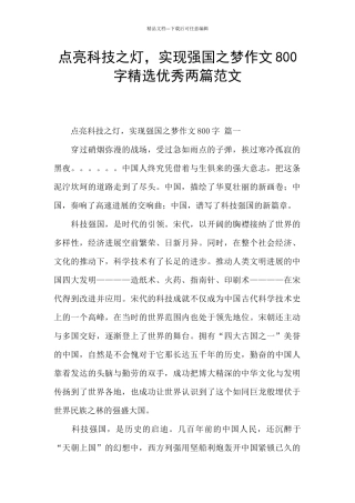 点亮科技之灯