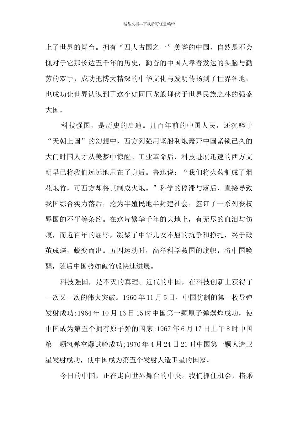 点亮科技之灯-实现强国之梦优秀作文800字_第3页
