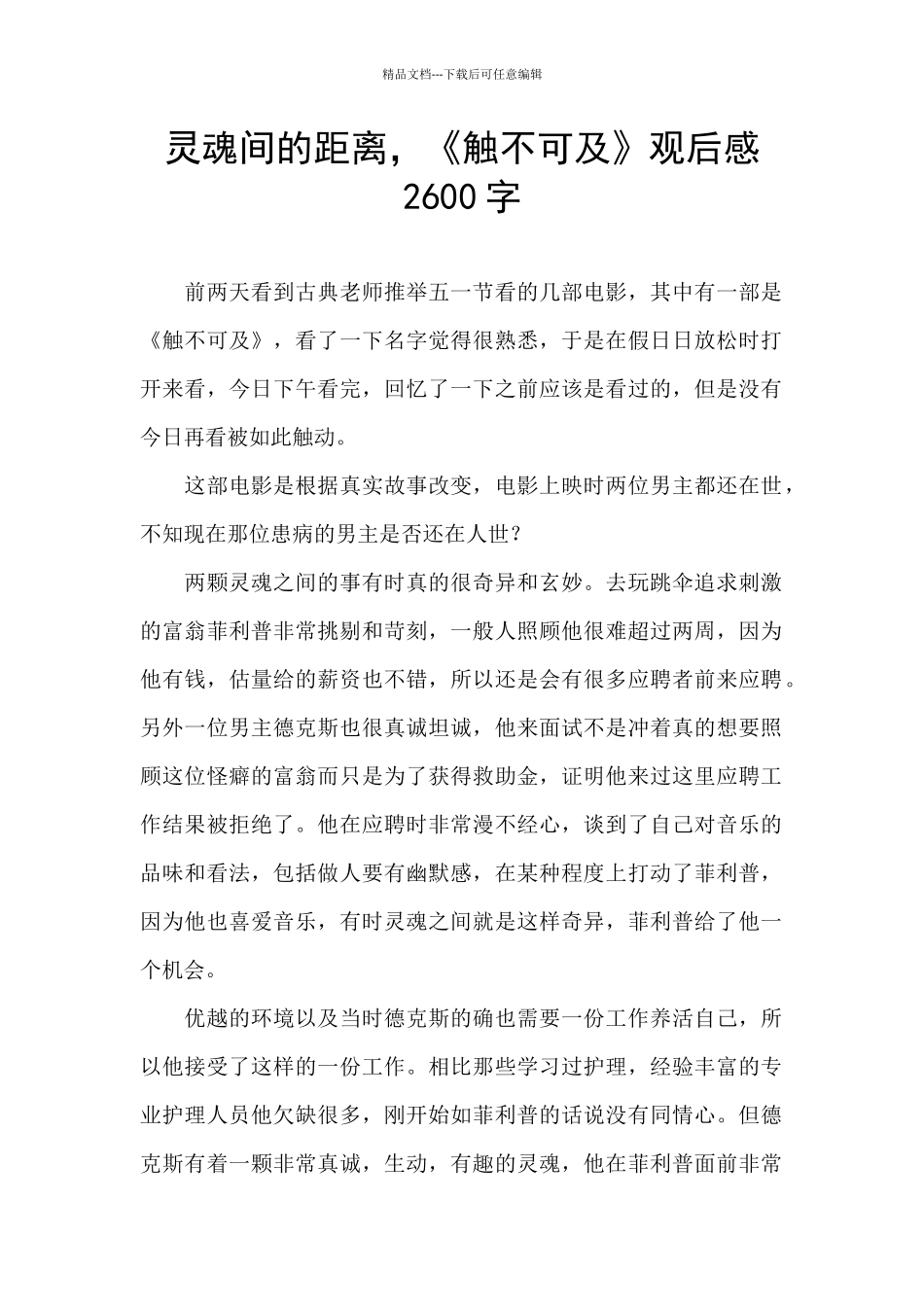 灵魂间的距离_第1页