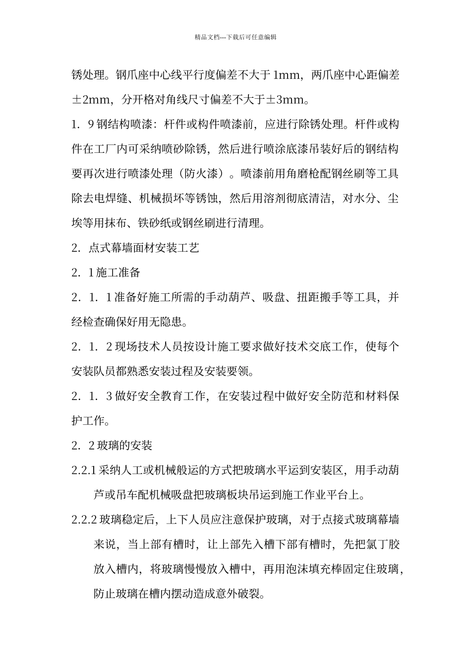 点式玻璃幕墙安装工艺_第2页