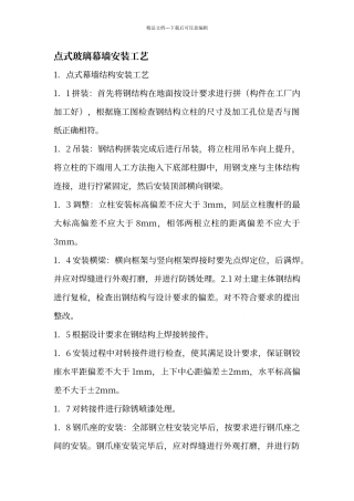 点式玻璃幕墙安装工艺