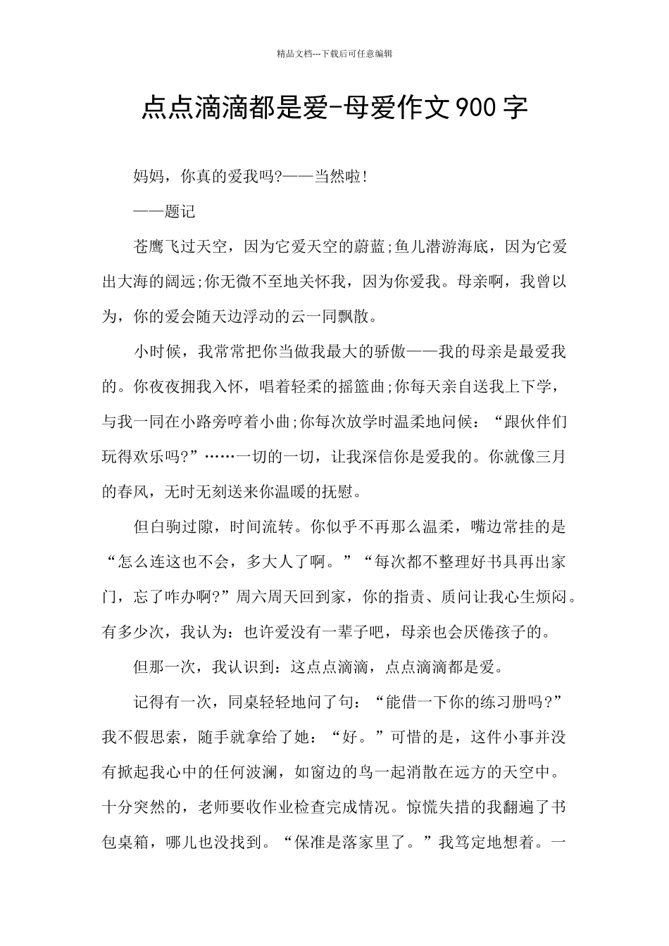 点点滴滴都是爱_第1页