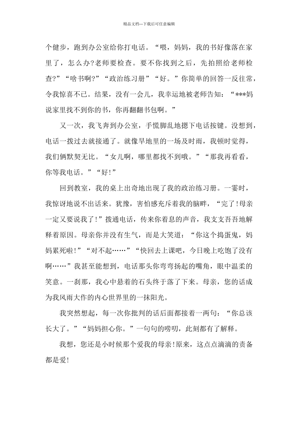 点点滴滴都是爱_第2页
