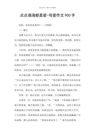 点点滴滴都是爱