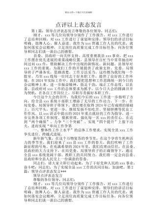 点评以上表态发言